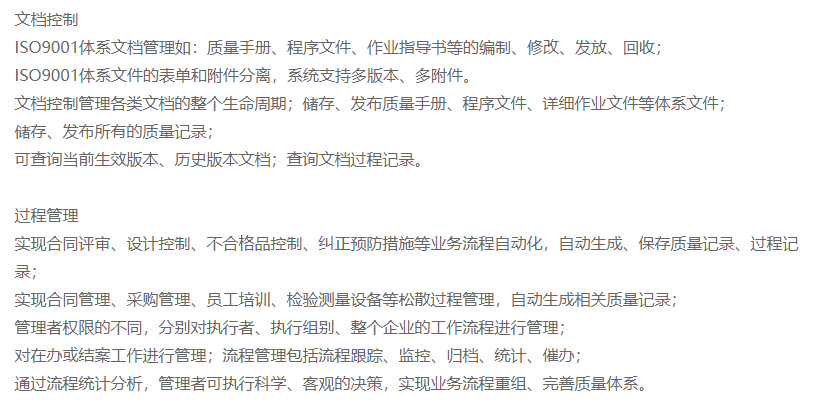 云深文档ISO文档控制