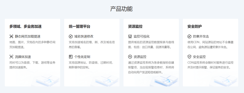 百度智能云-内容分发网络 CDN