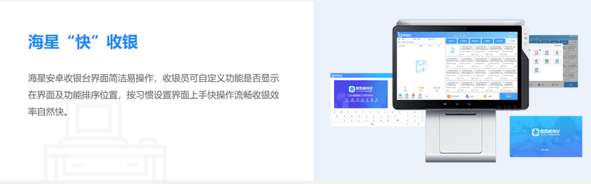 海星安卓智能收银台