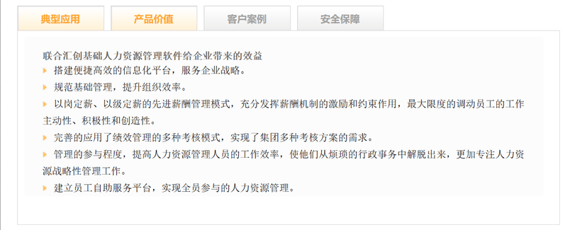 联合汇创基础人力资源管理系统