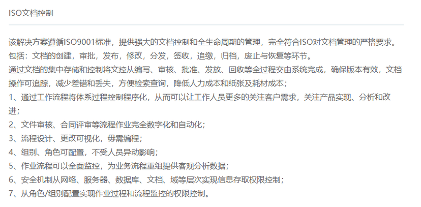 云深文档ISO文档控制