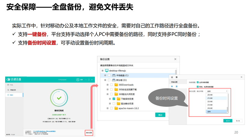 云速云盘