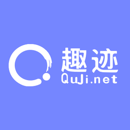 趣迹