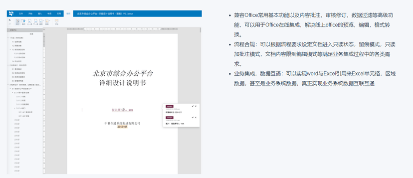 毕升Office