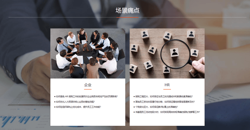 小来薪酬社保一体化