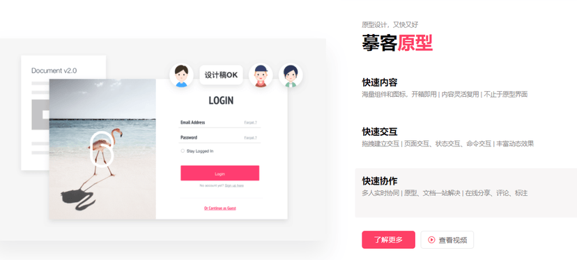 Mockplus摹客