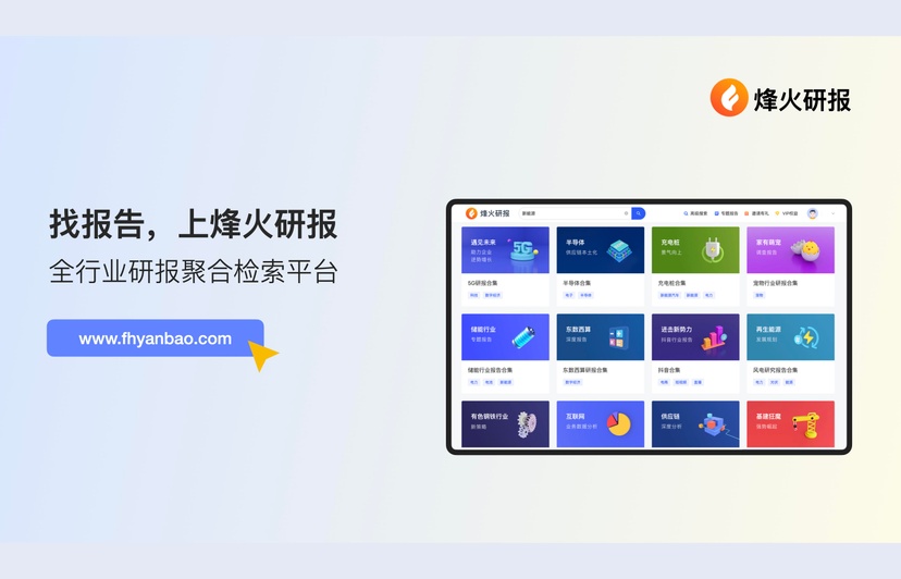 烽火研报