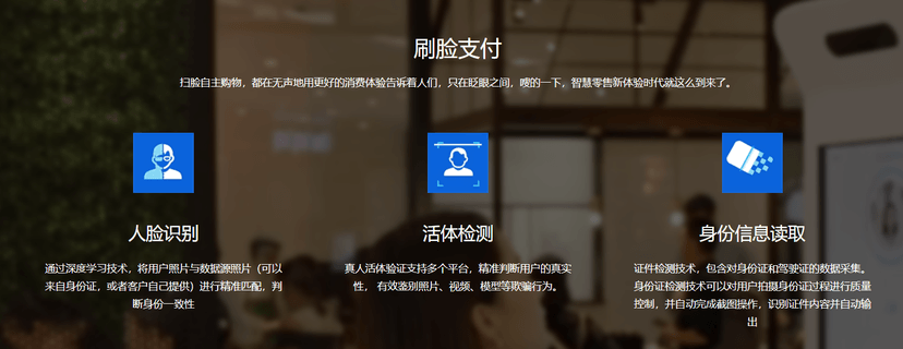 网付-刷脸支付
