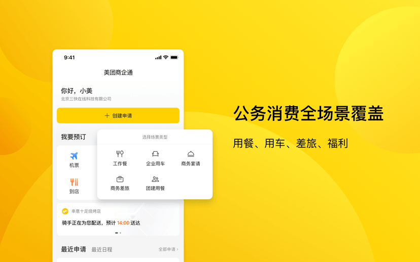 美团商企通