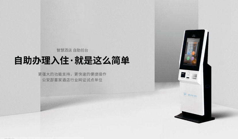 杭州睿沃