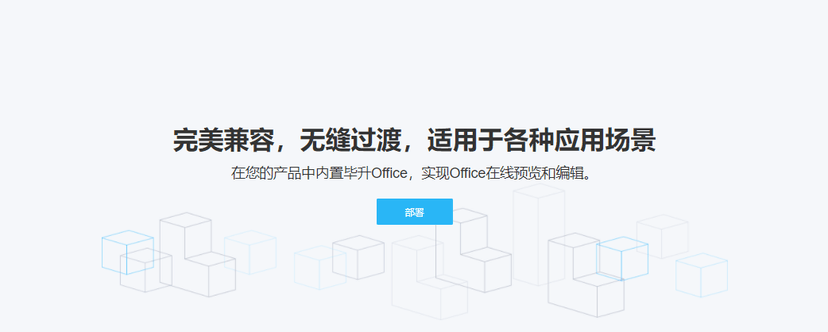 毕升Office