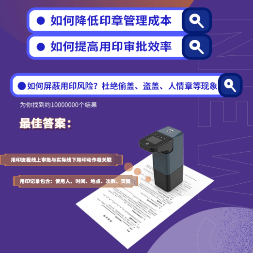 御鑫箱智能印章