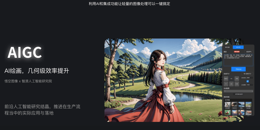 悟空图像