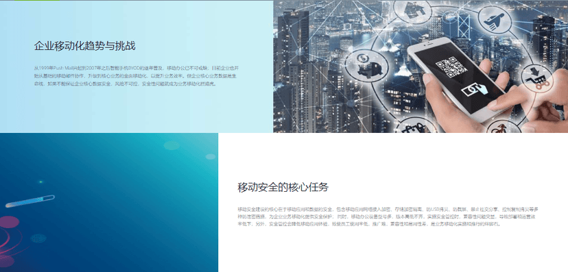 深信服-企业移动管理EMM