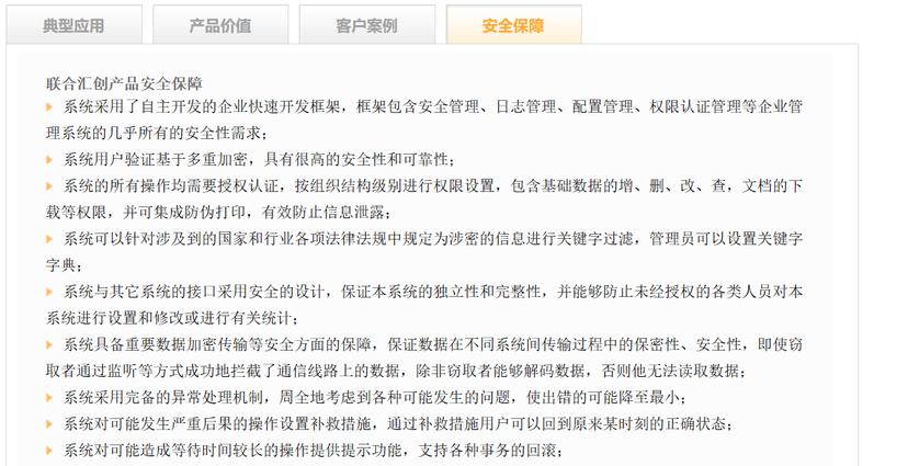 联合汇创crm客户关系管理系统