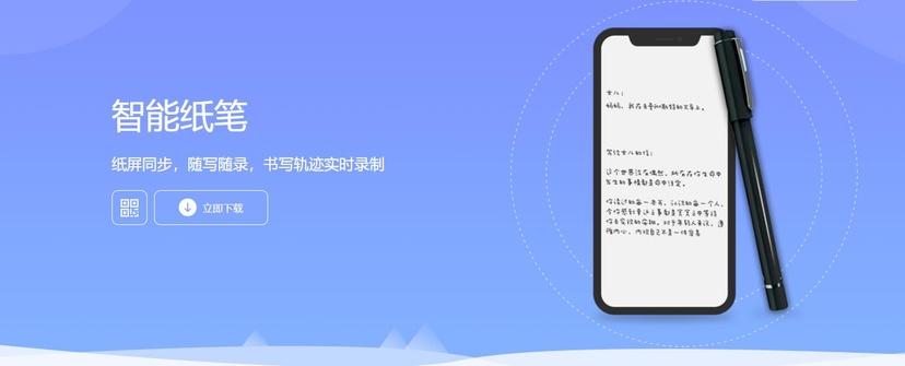 笔声智能