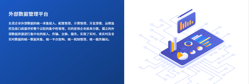 长亮科技-外部数据管理平台