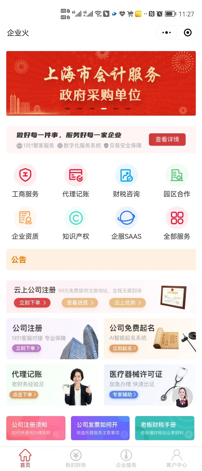 企业火