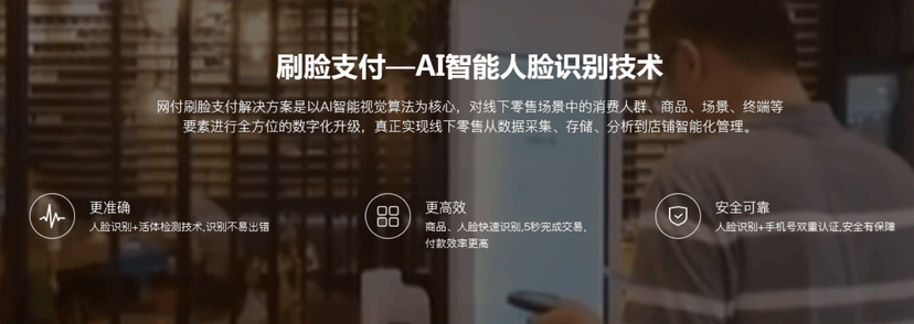 网付-刷脸支付