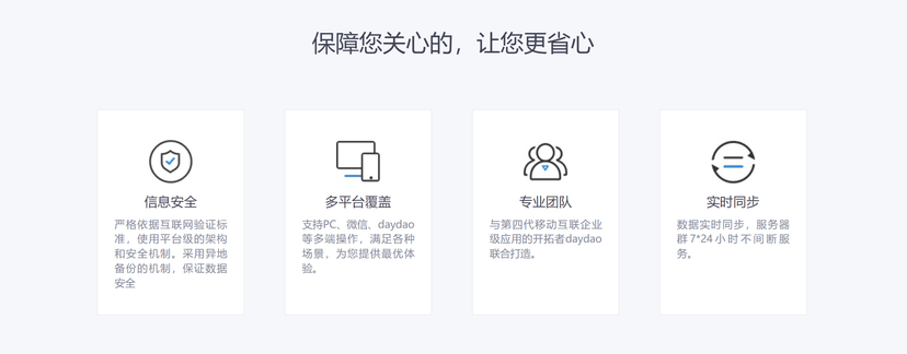 daydao-福利关怀