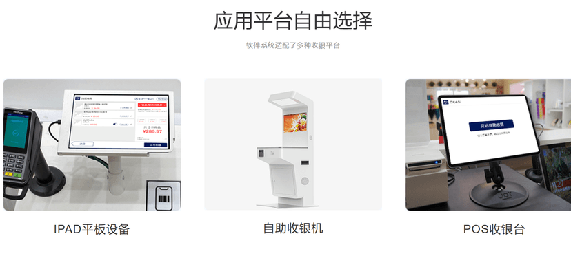 友联RFID自助收银系统