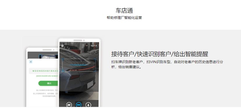 车店无忧-车店通