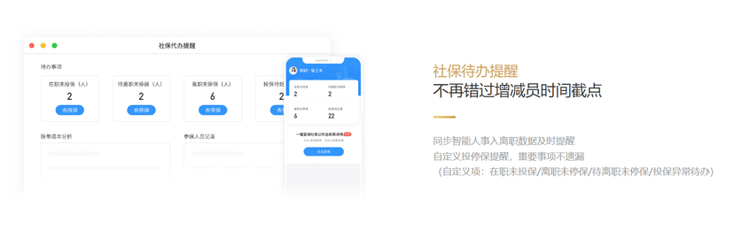 人力家-智能社保