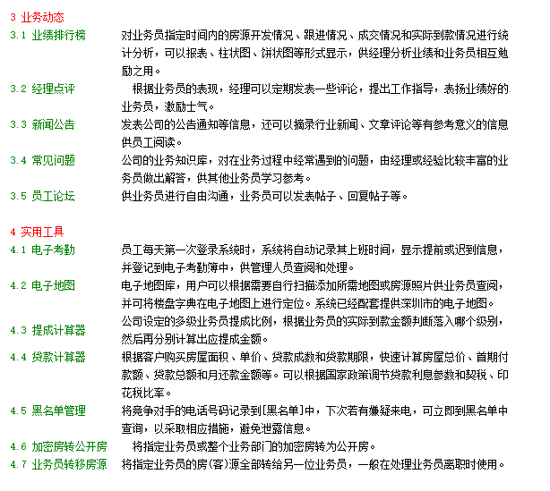 房友-中介软件