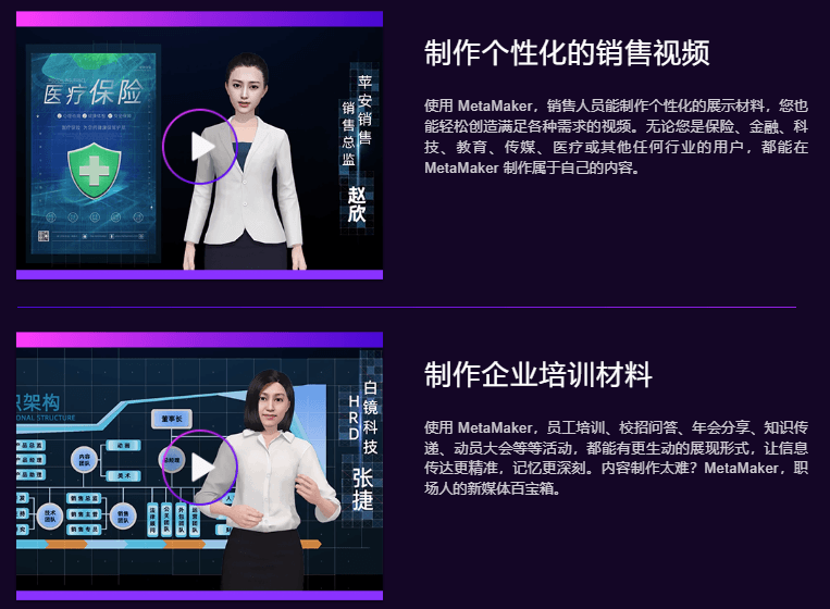 黑镜科技-Metamaker