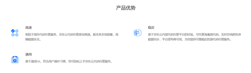 京东云-代码托管