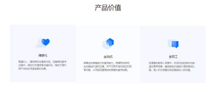 百应-多模态情感化AI