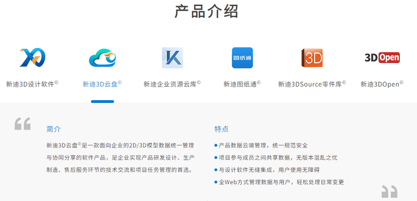 新迪3D设计软件