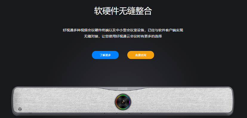 好视通