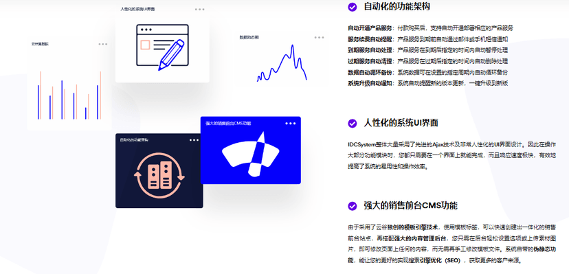 云谷科技-IDCSystem 综合业务管理系统