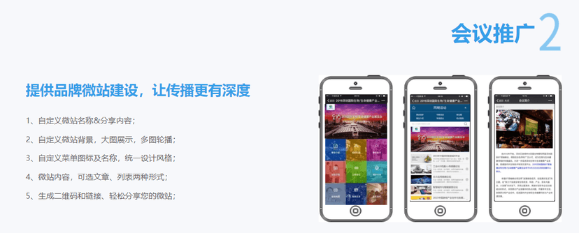 智慧会务