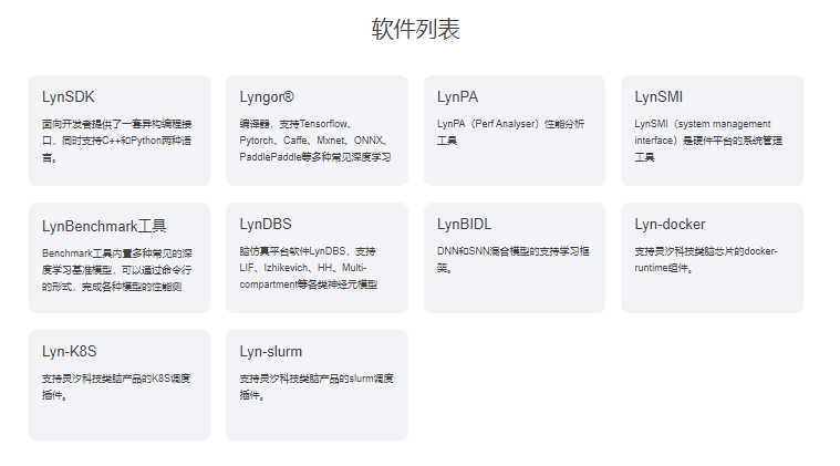 灵汐科技-软件开发平台