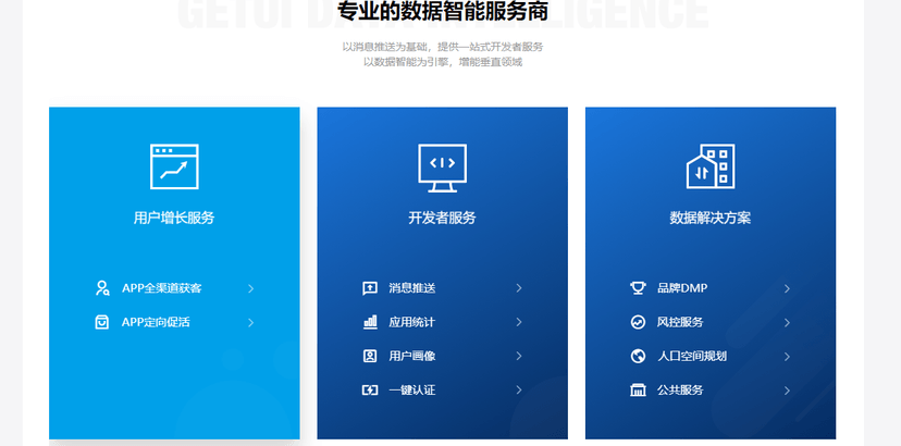 个推