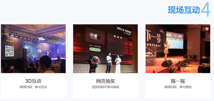 智慧会务