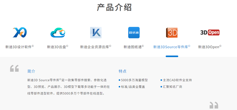 新迪3D设计软件