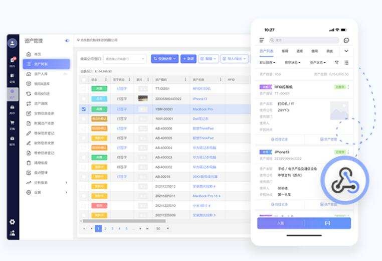 易点易动固定资产管理系统