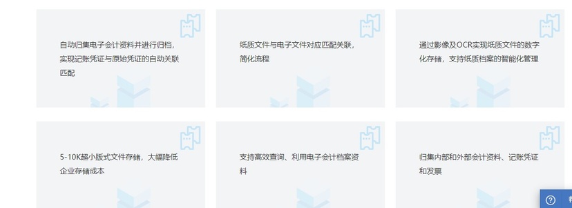 喜报销电子会计档案