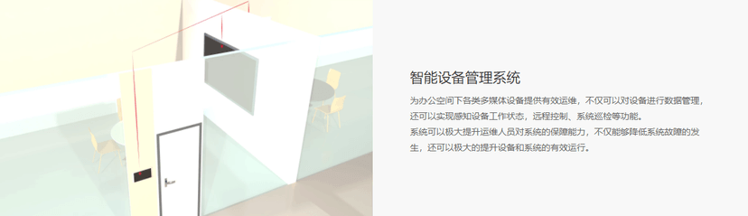 鸿合智能HVS智慧办公系统