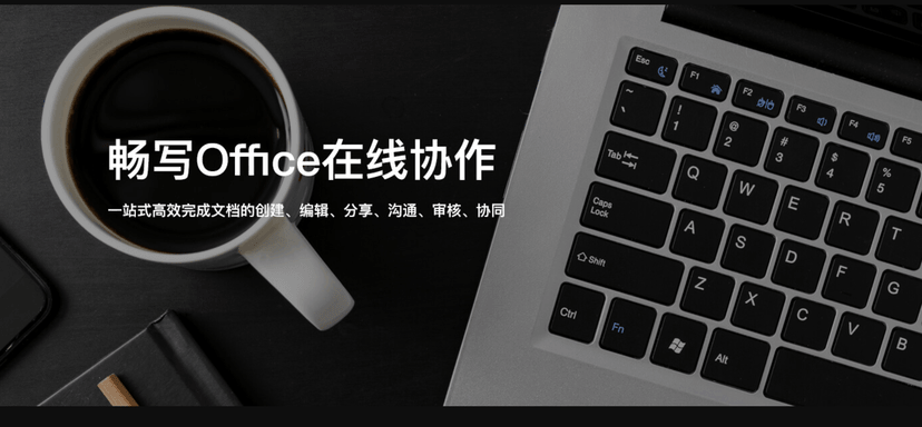 畅写Office