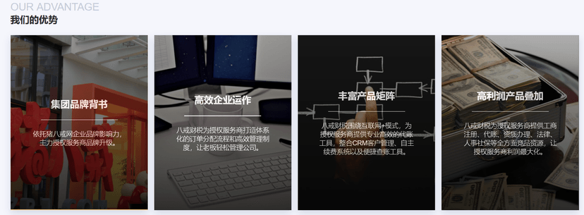 八戒财税