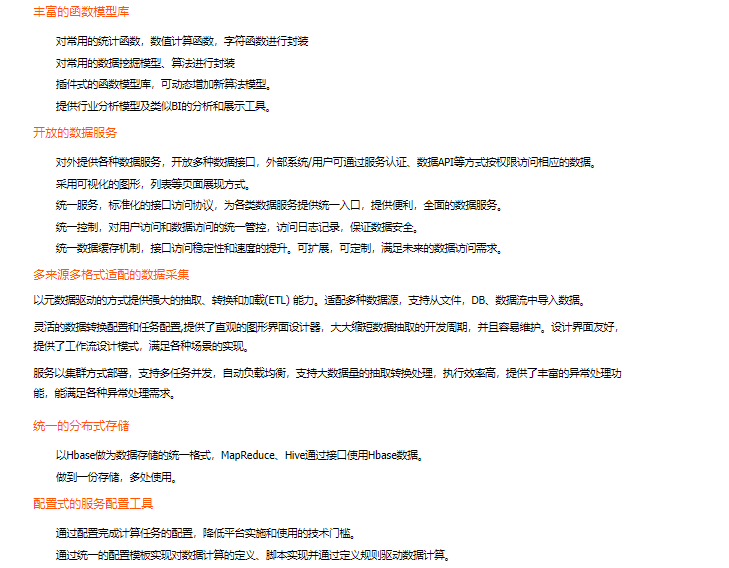 彩讯大数据智能分析平台 RichData
