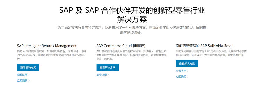 SAP-零售