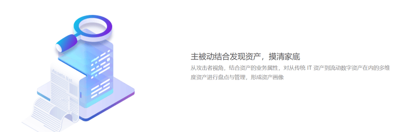 数字观星-数字资产威胁运营管理平台