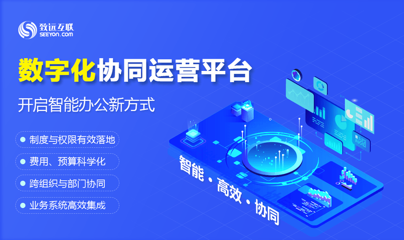 A8+协同管理平台