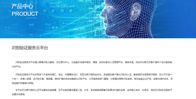 微模式-识别验证服务云平台