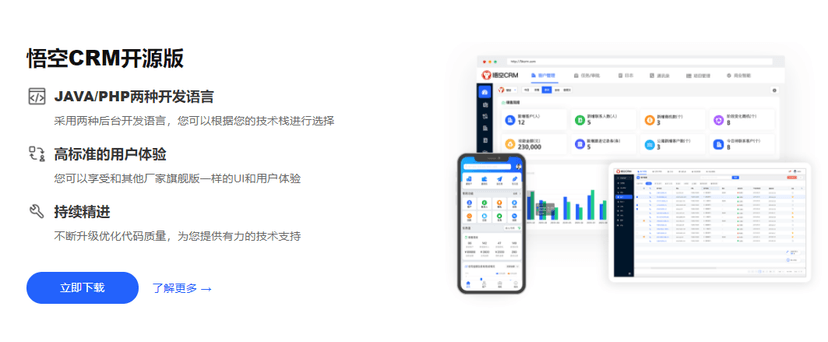 悟空CRM